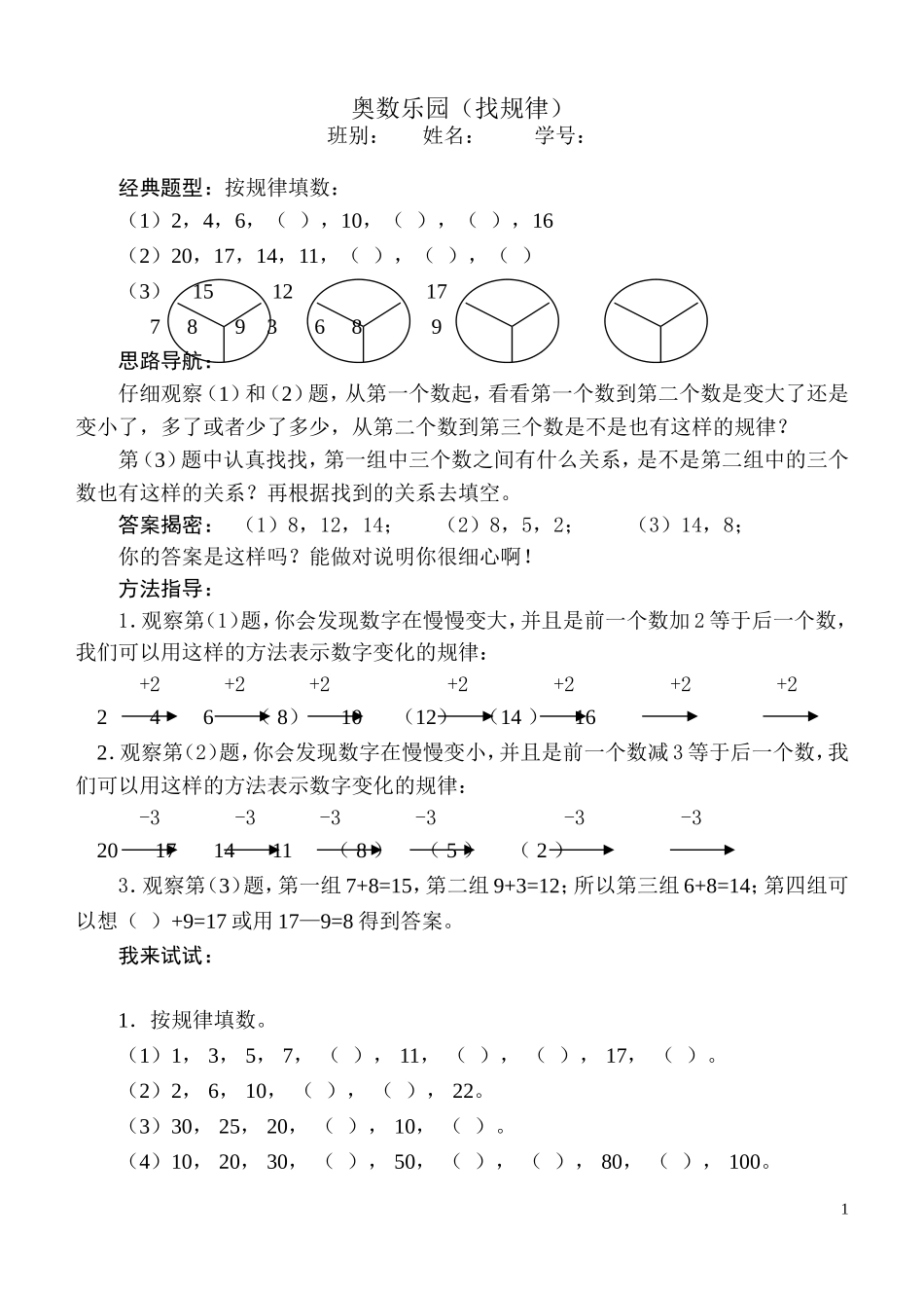 人教2011课标版一年级上奥数乐园(找规律)_第1页