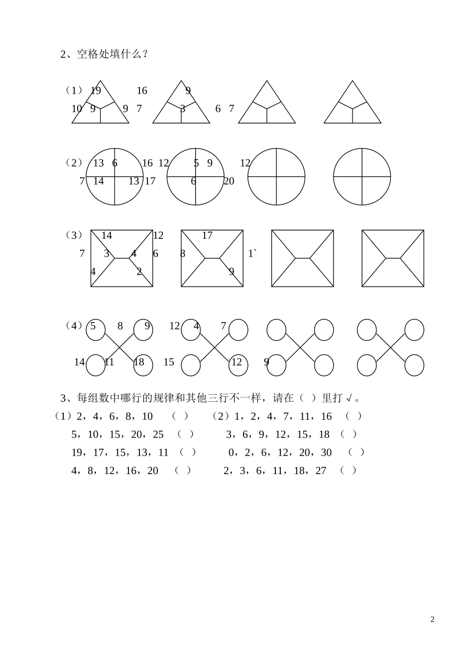 人教2011课标版一年级上奥数乐园(找规律)_第2页