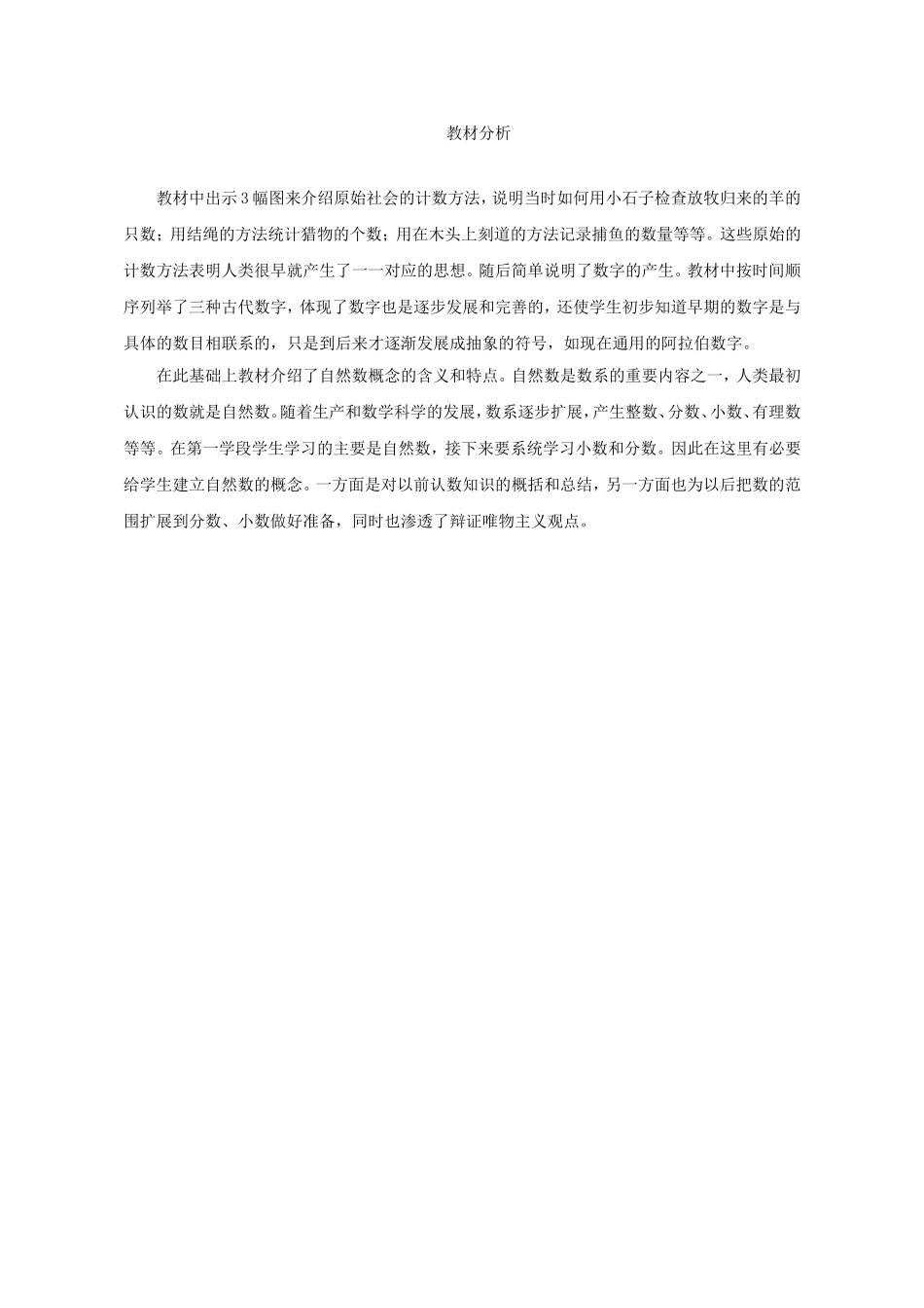 小学人教四年级数学数的产生-(3)_第1页