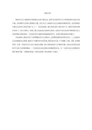 小学人教四年级数学数的产生-(3)