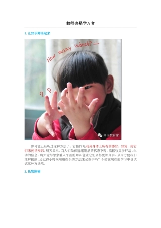 教师也是学习者