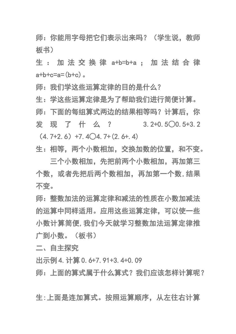 小学数学2011版本小学四年级数加法运算定律推广到小数_第2页