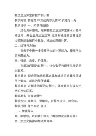 小学数学2011版本小学四年级数加法运算定律推广到小数