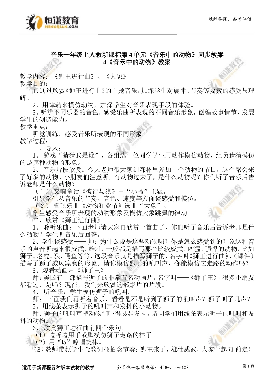 《恒谦教育教学资源库》_第1页