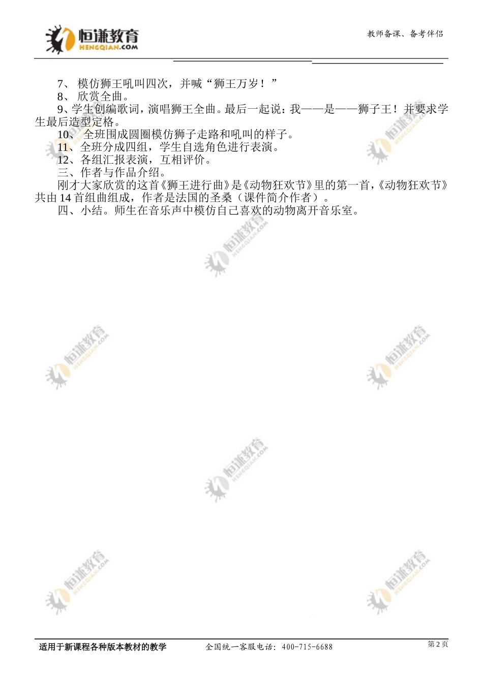 《恒谦教育教学资源库》_第2页