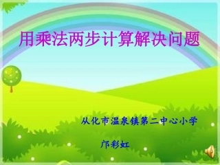 用两步计算解决问题