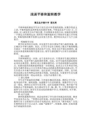 浅谈平移和旋转教学