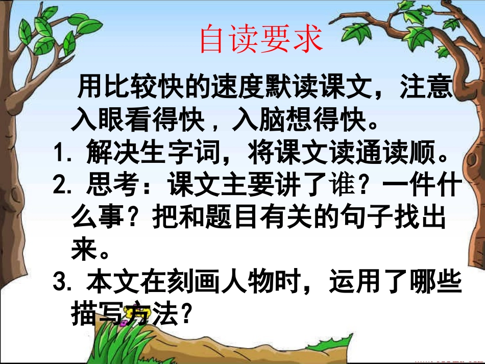 沪江小学资源网-金色的鱼钩-2013011725448882-554_第2页