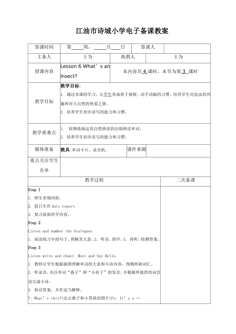 5年级6单元3课时_第1页