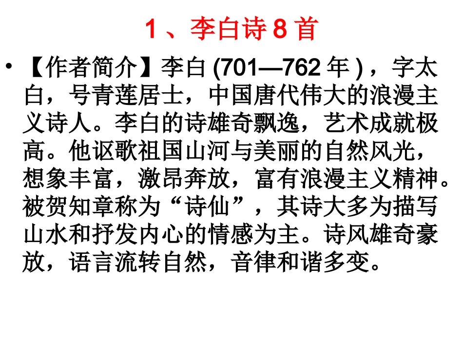 古诗词赏析专题复习（按作家）_第3页