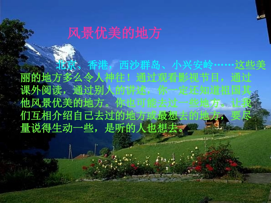 人教版三年级语文上册语文园地六_第2页