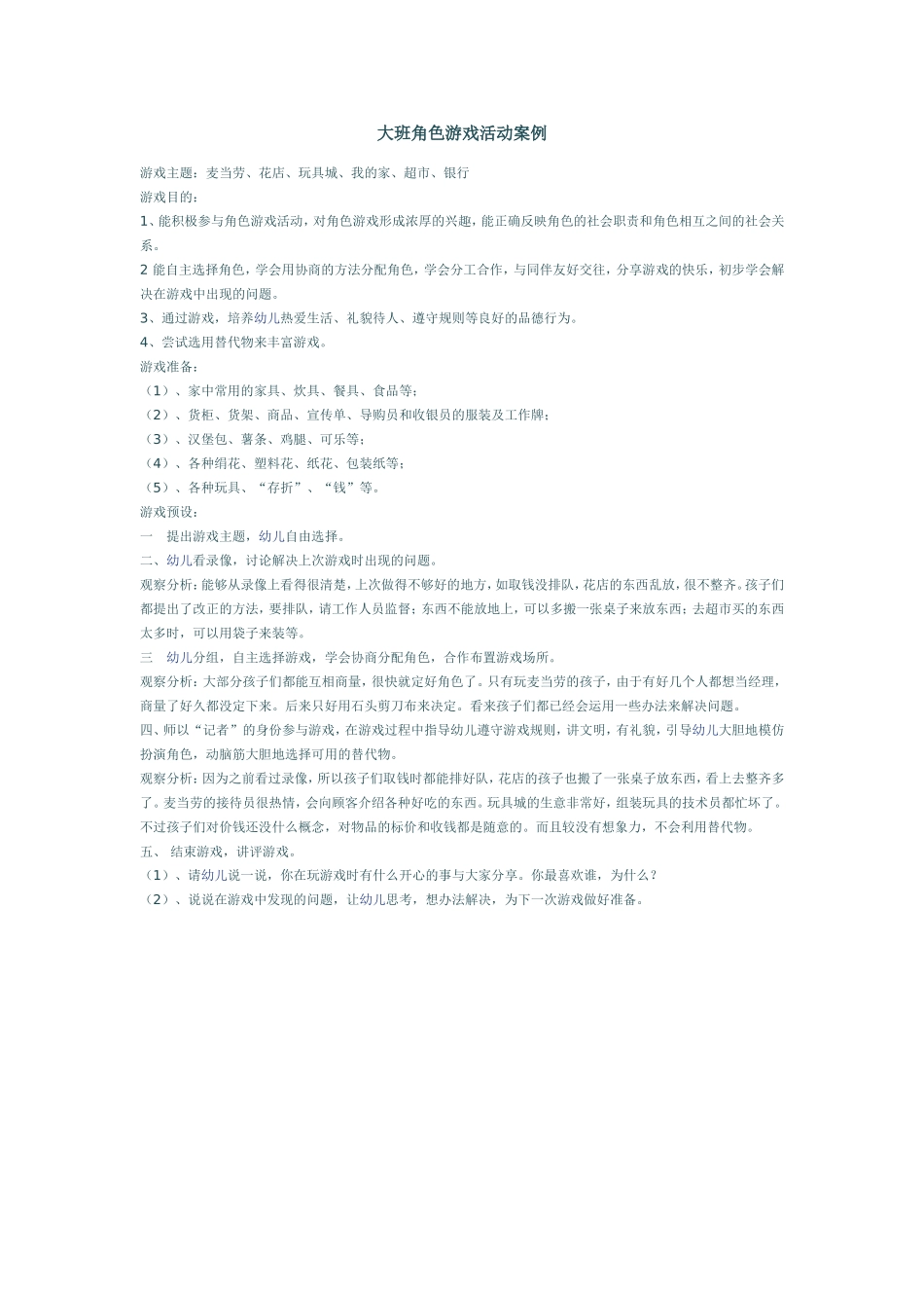 角色游戏-(2)_第1页