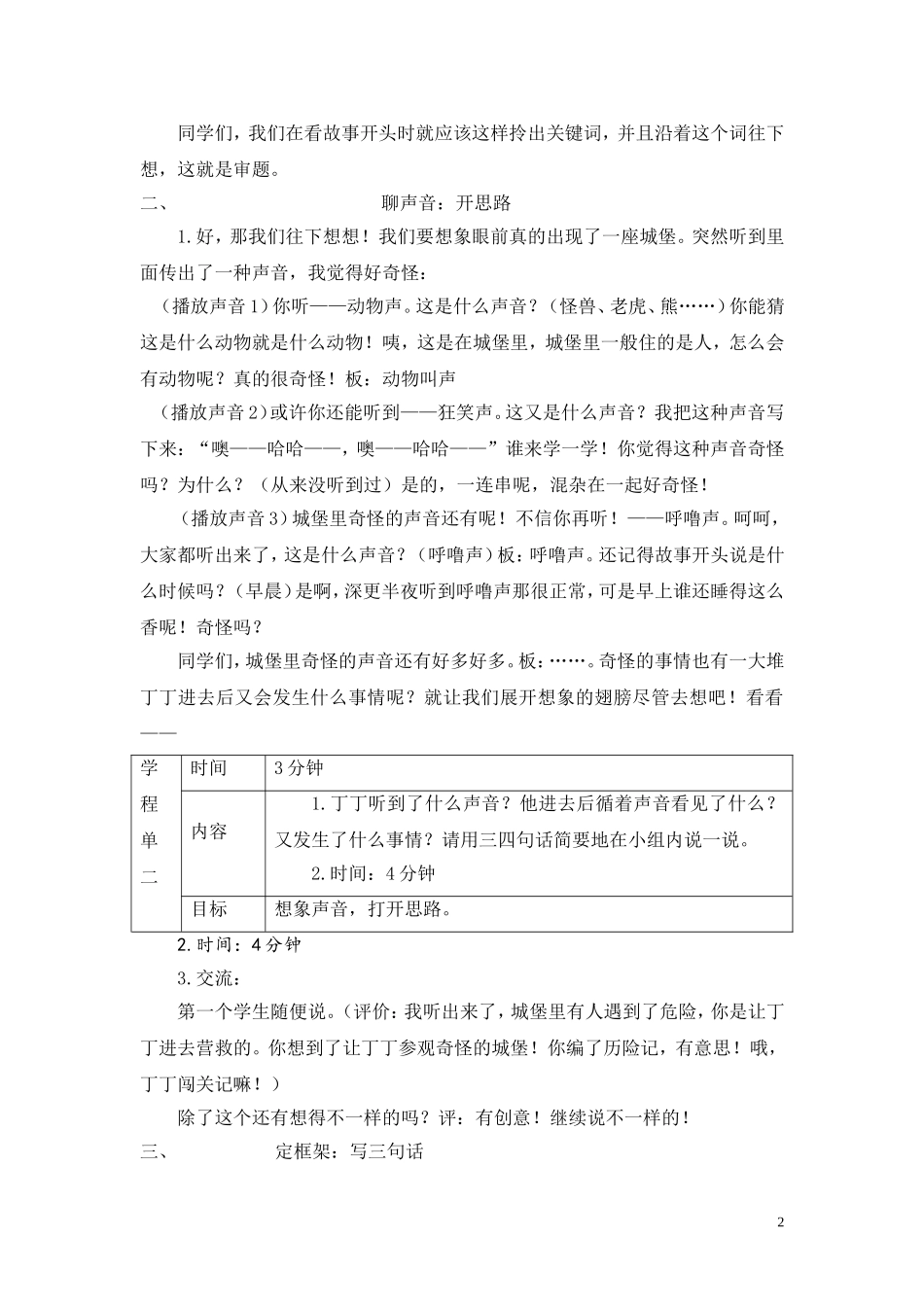 让我们编一个好故事(作文指导课)_第2页