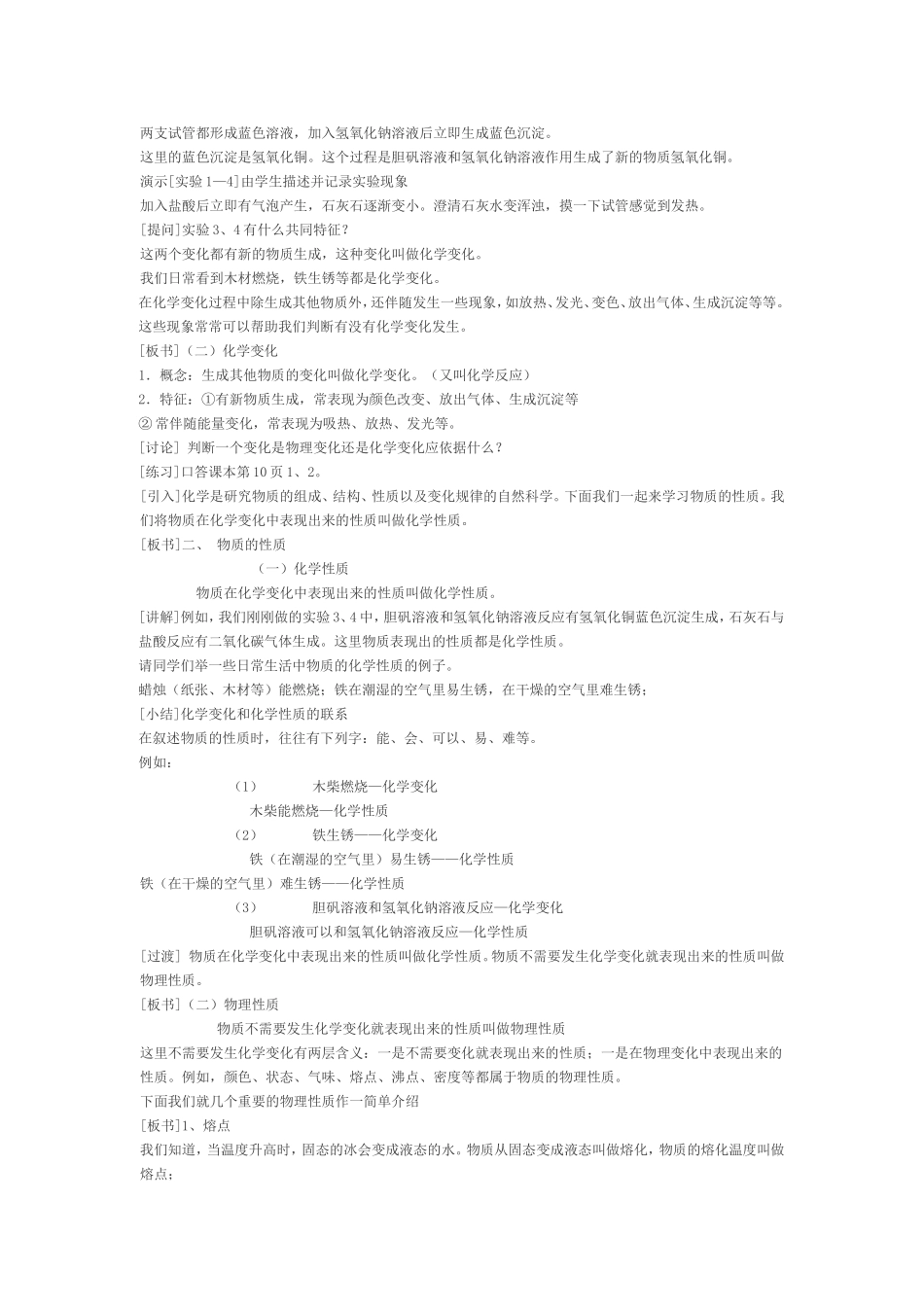 1.1物质的变化和性质-教案-(人教版九年级上)(1)_第2页