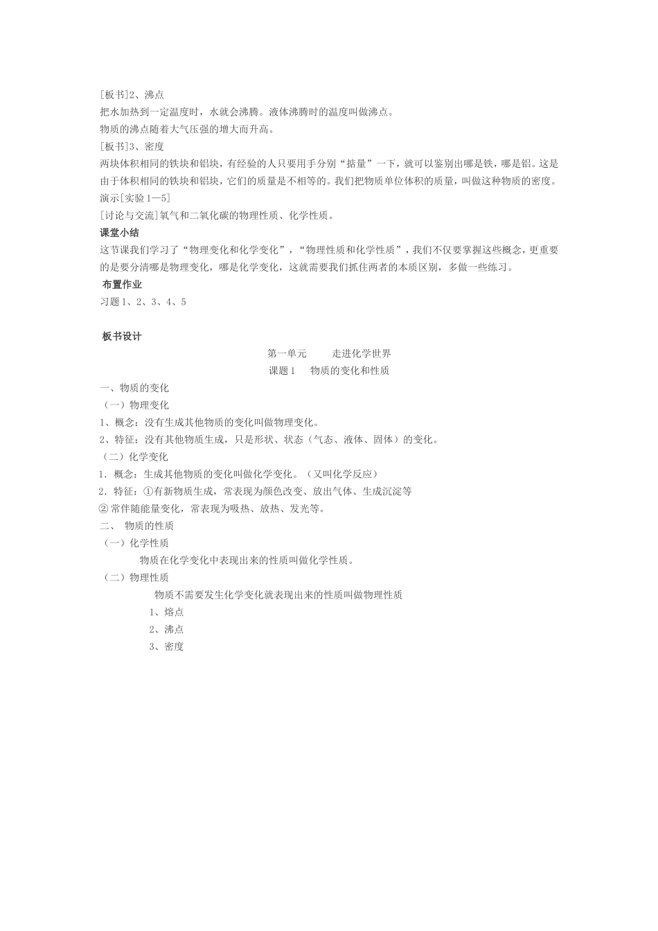 1.1物质的变化和性质-教案-(人教版九年级上)(1)_第3页