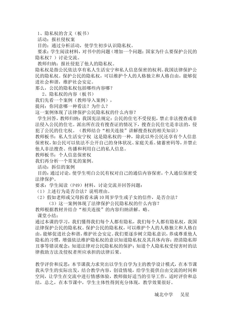 隐私和隐私权教学设计_第2页