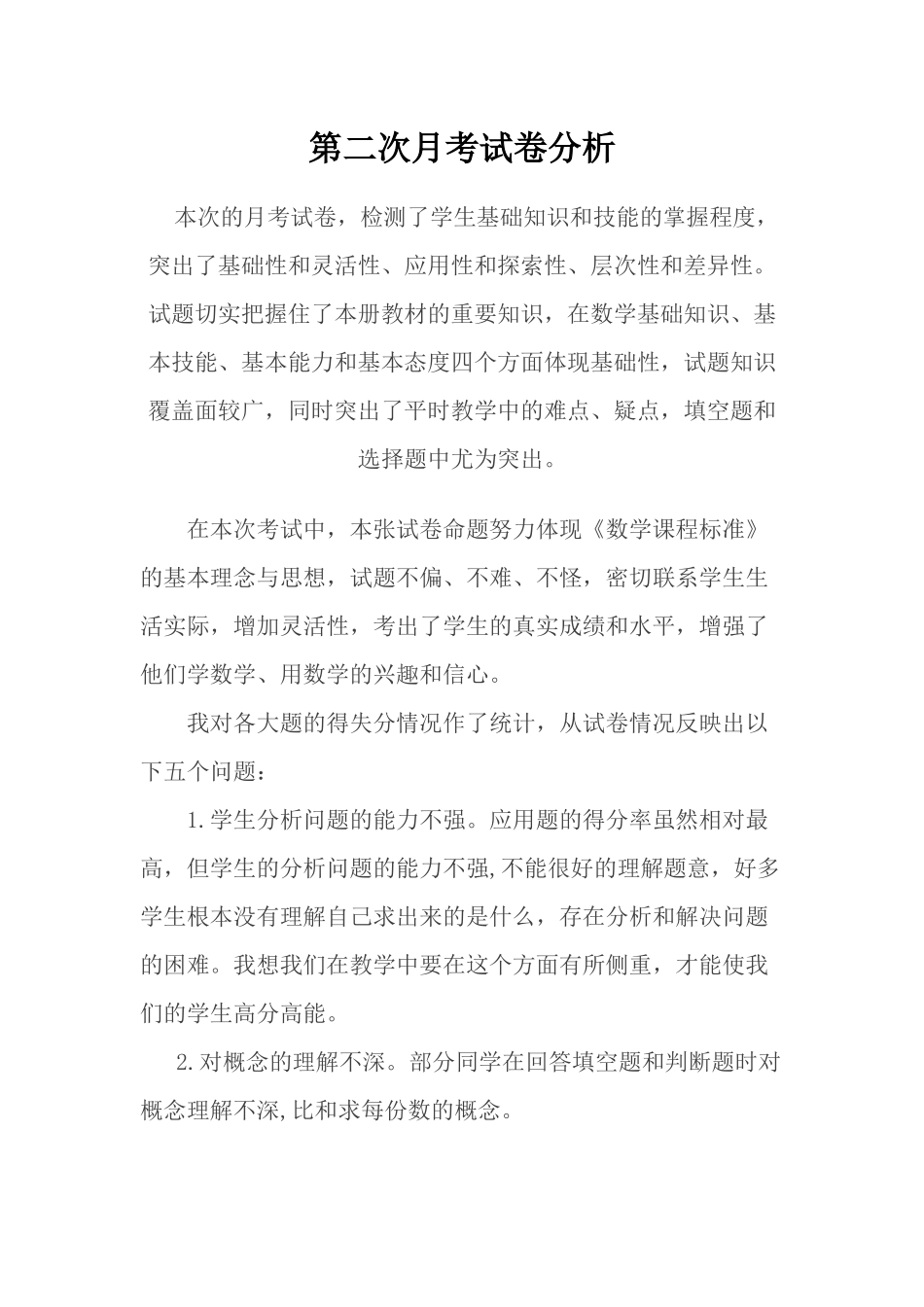 第二次月考试卷分析_第1页