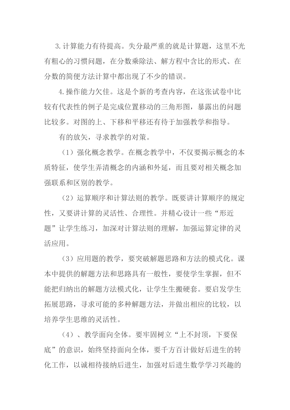 第二次月考试卷分析_第2页