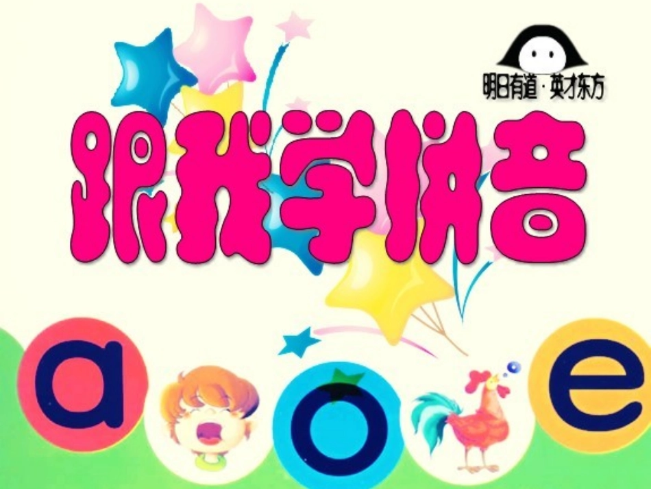 an-en-in-un-ün_第1页