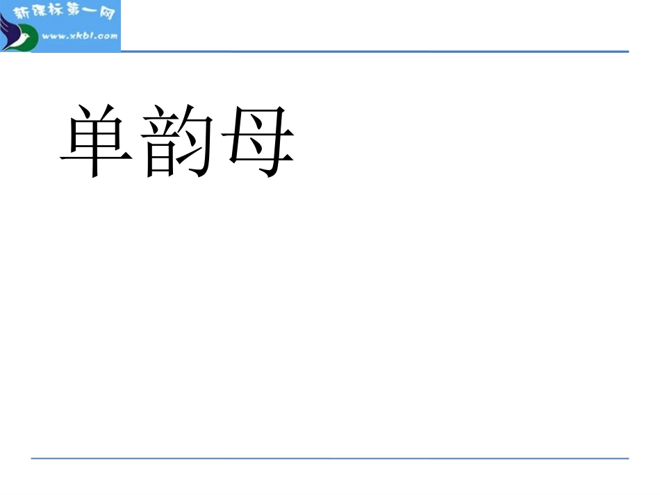 an-en-in-un-ün_第3页