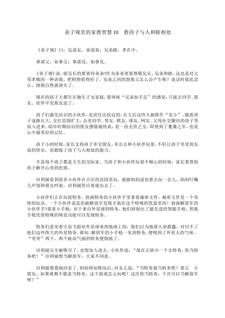 弟子规里的家教智慧10_第1页