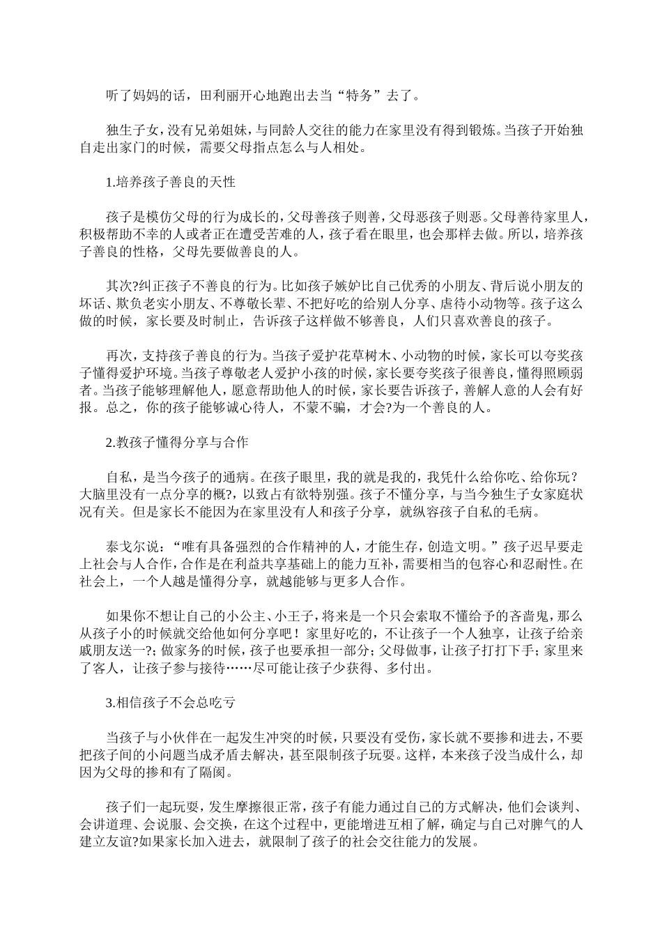 弟子规里的家教智慧10_第2页