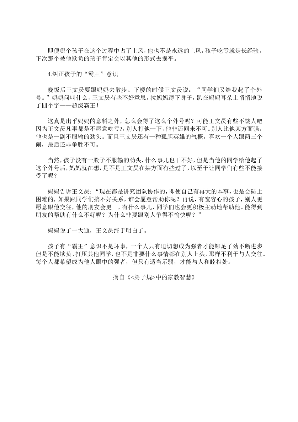 弟子规里的家教智慧10_第3页