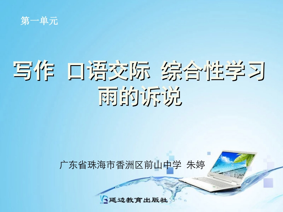 写作口语交际综合性学习雨的诉说_第1页