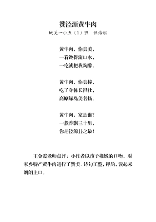 赞泾源黄牛肉伍浩燃五1