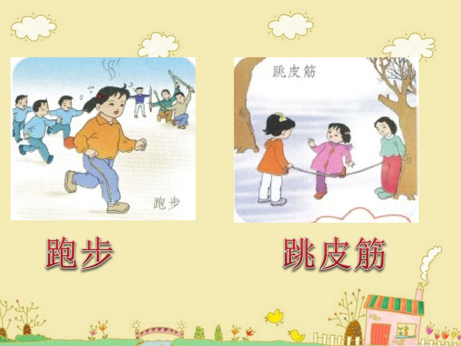 冬天的户外游戏_第2页