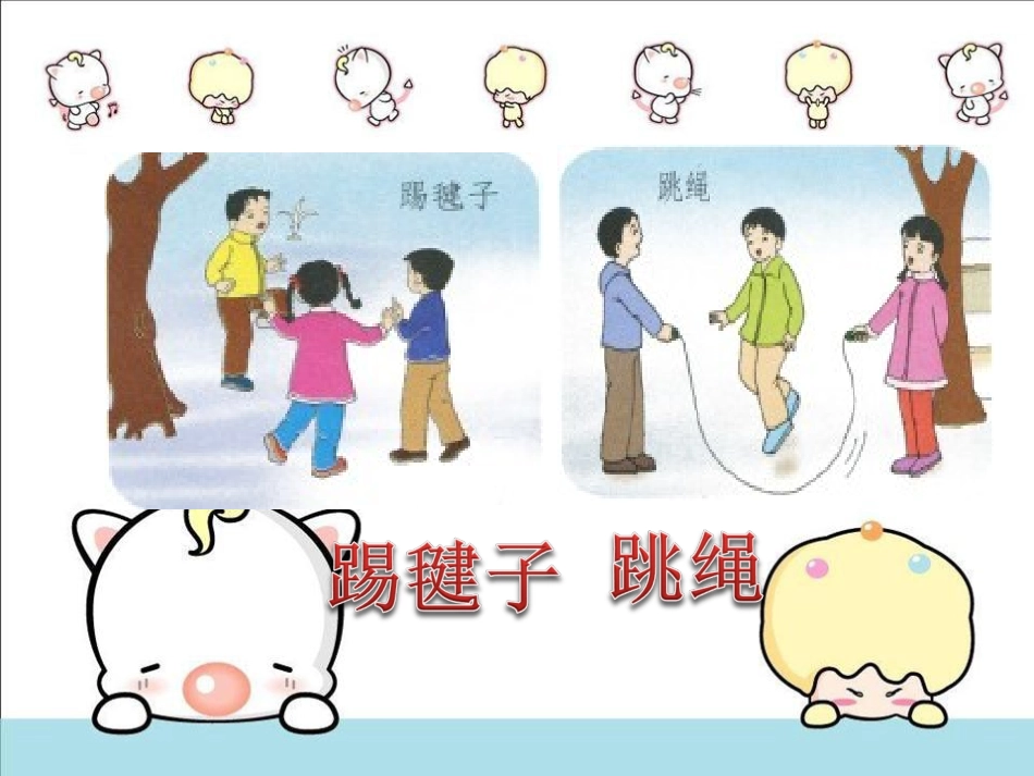 冬天的户外游戏_第3页