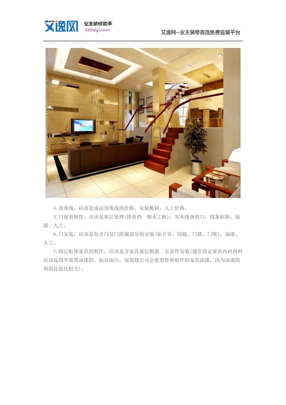 跃层户型装修清单如何做_第2页