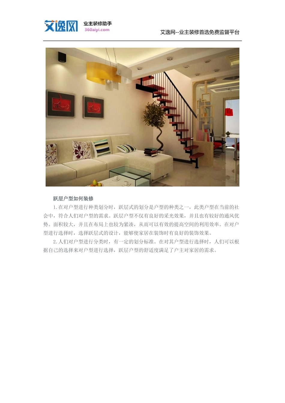 跃层户型装修清单如何做_第3页