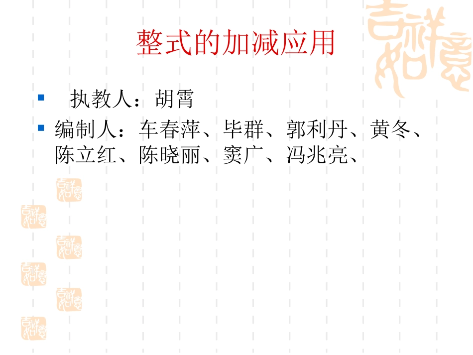 整式加减的应用(公开课)讲课_第1页