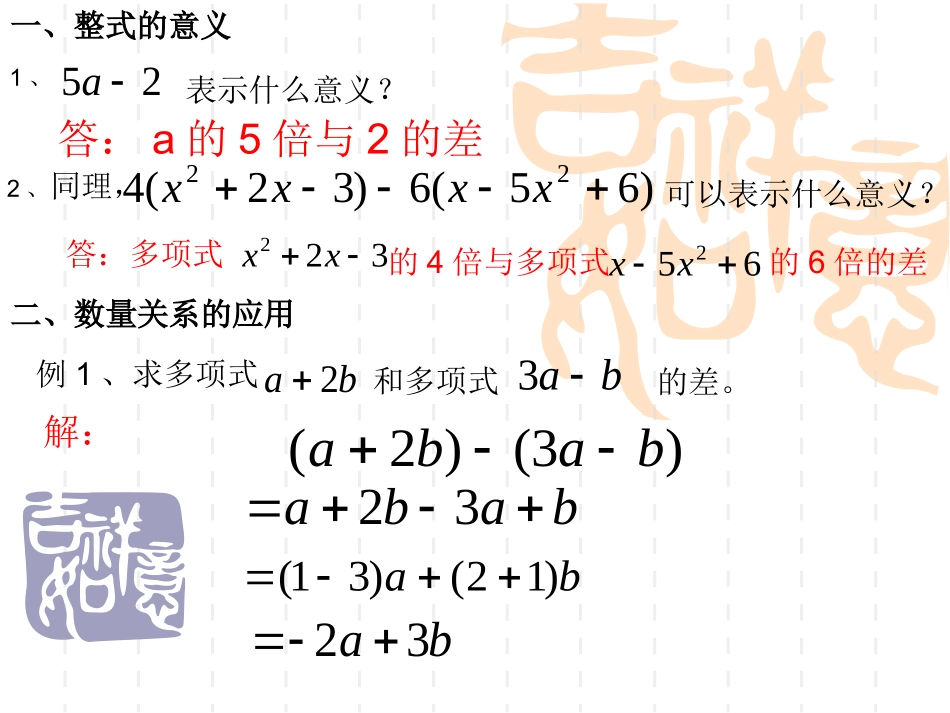 整式加减的应用(公开课)讲课_第3页