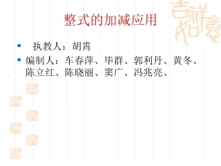 整式加减的应用(公开课)讲课