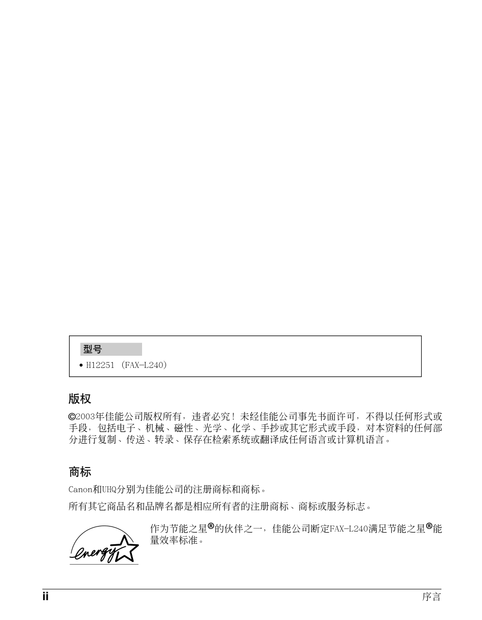 佳能FAX-L240使用说明书_第2页