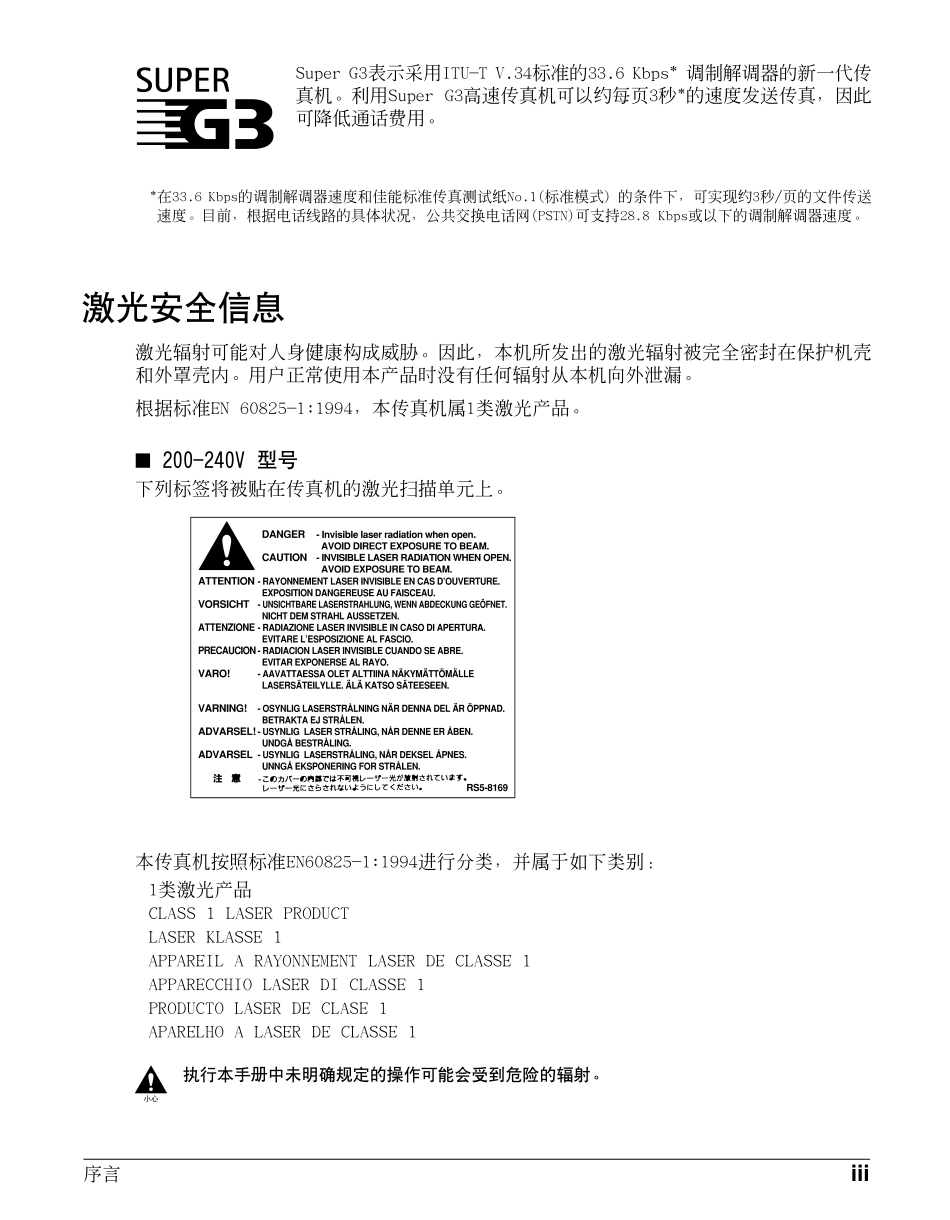 佳能FAX-L240使用说明书_第3页