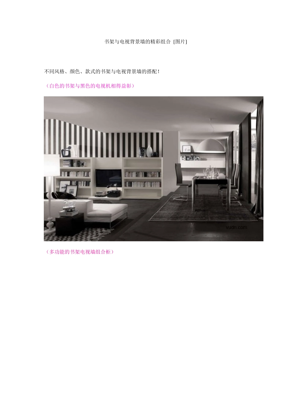 书架与电视背景墙的精彩组合_第1页