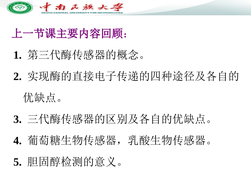 电化学传感器和生物传感器-3(12)_第2页