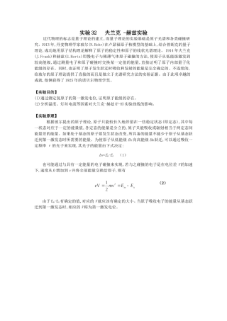 弗兰克-赫兹讲义