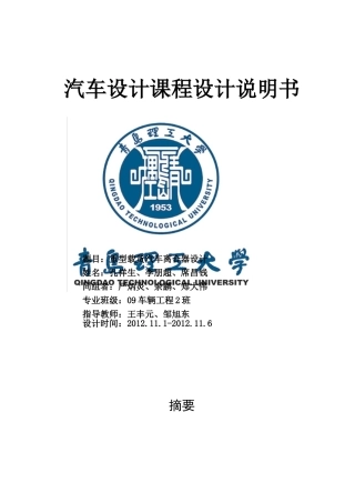 重型货车气压制动系统设计说明书