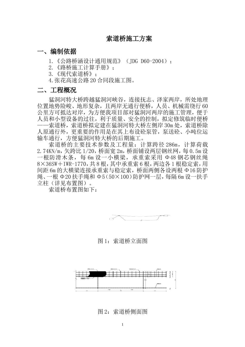 索道桥施工方案_第2页