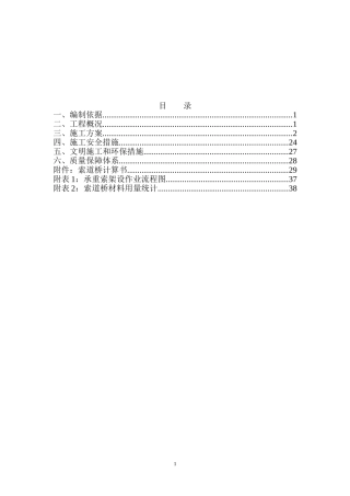 索道桥施工方案