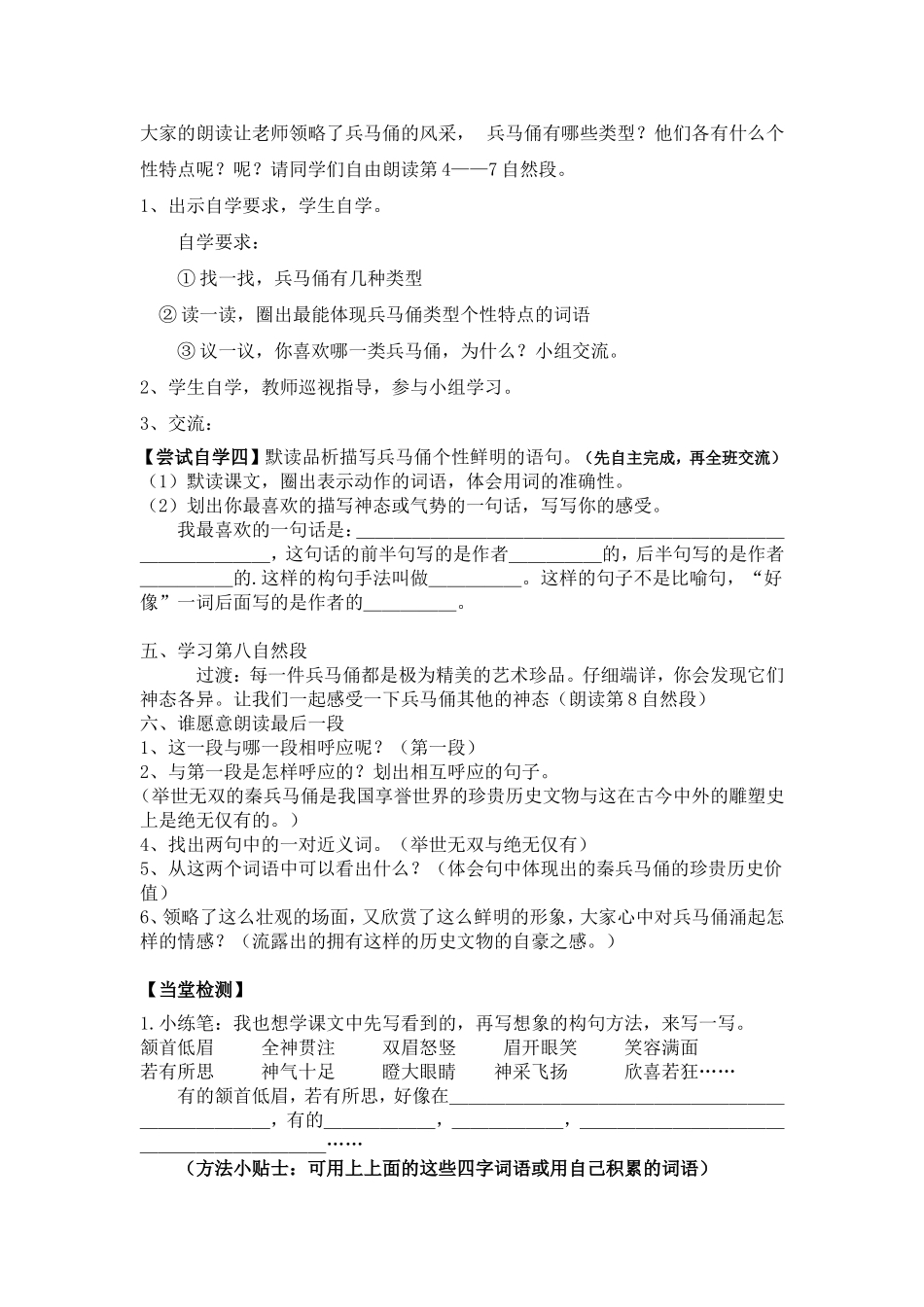 《秦兵马俑》教学设计_第3页