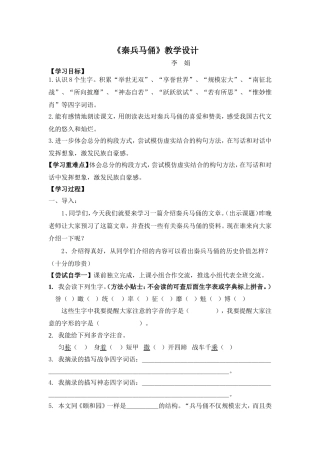 《秦兵马俑》教学设计
