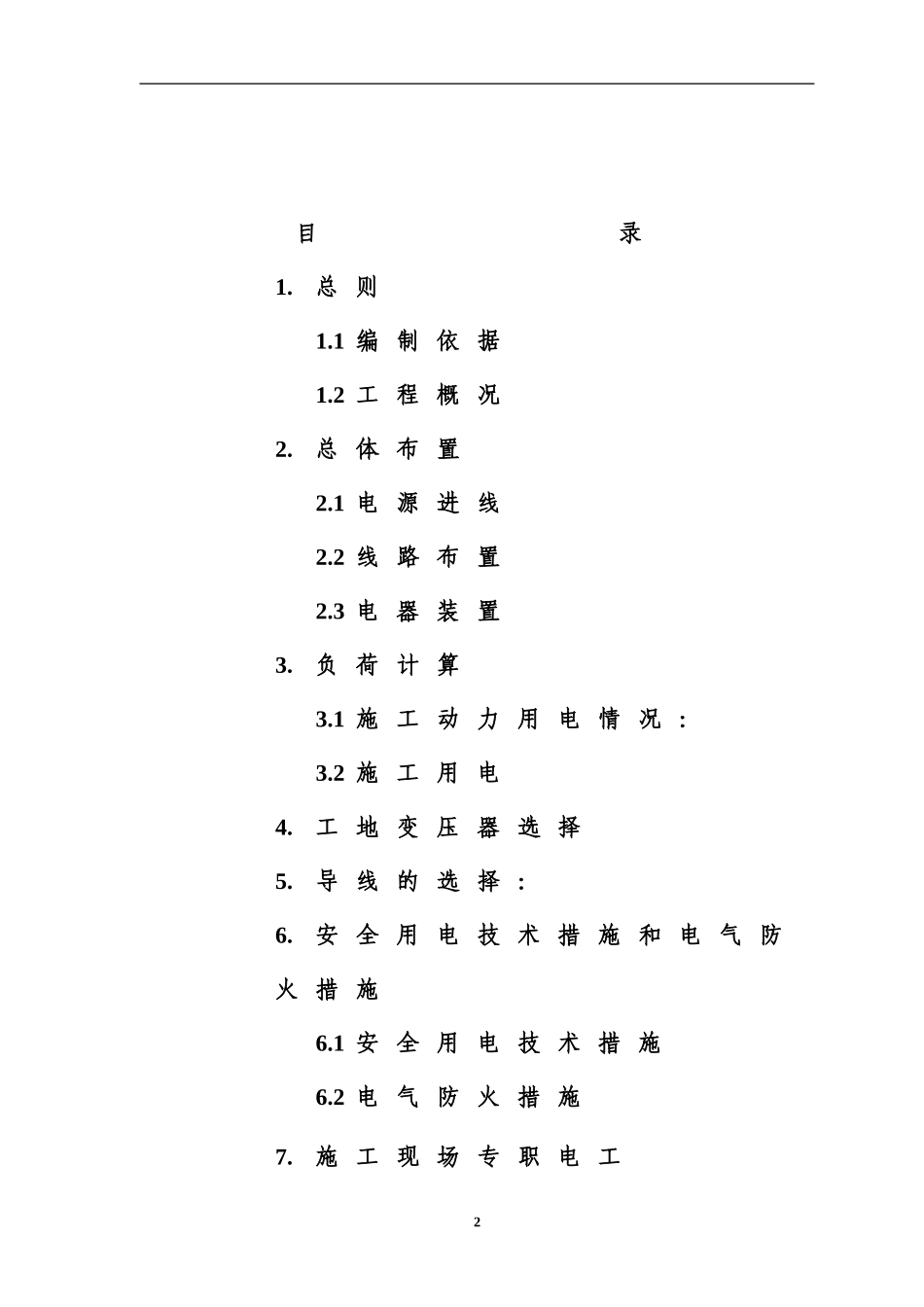 小学临时用电施工组织设计_第2页