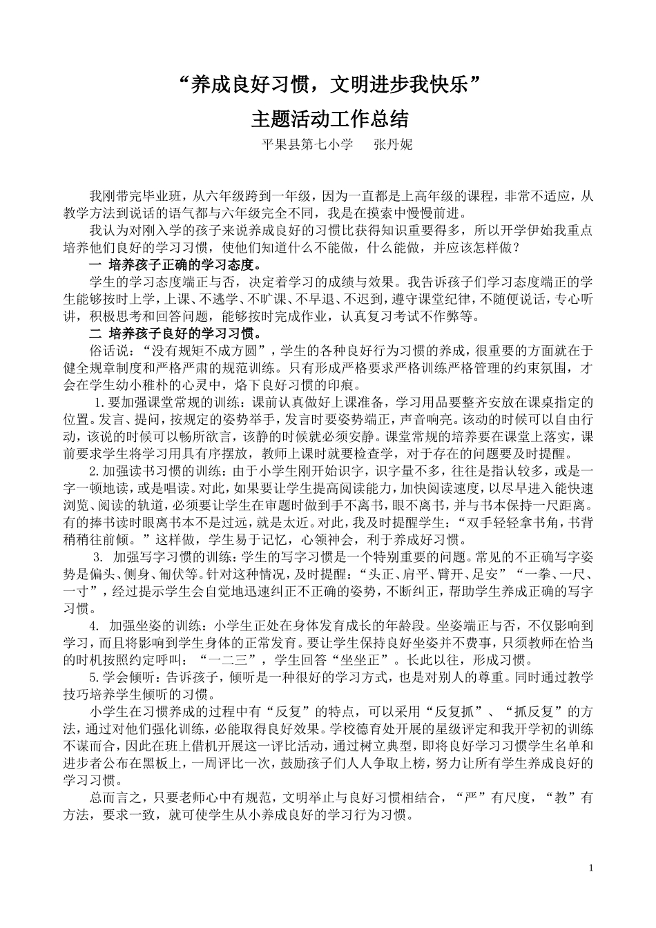 养成良好习惯主题活动工作总结9月份_第1页