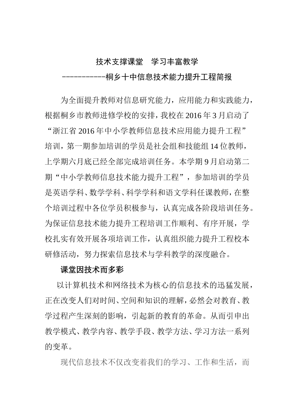 技术支撑课堂--学习丰富教学_第1页