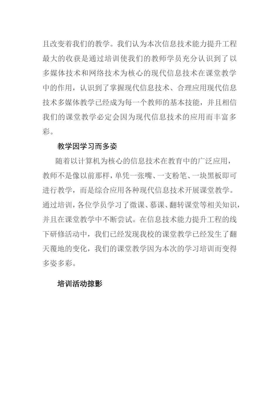 技术支撑课堂--学习丰富教学_第2页